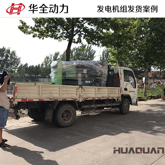 華全牌75kw發電機組發往河北