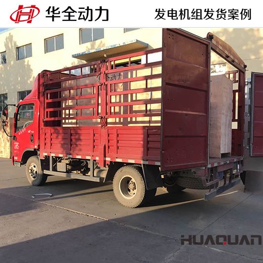 500kw華全牌柴油發(fā)電機組發(fā)往山東