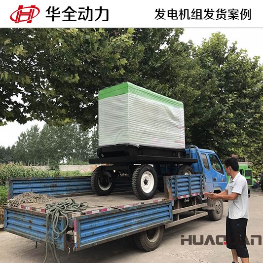 15kw華全牌柴油發(fā)電機(jī)組發(fā)往山東