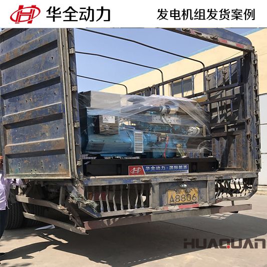 50kw華全牌柴油發(fā)電機組發(fā)往山東