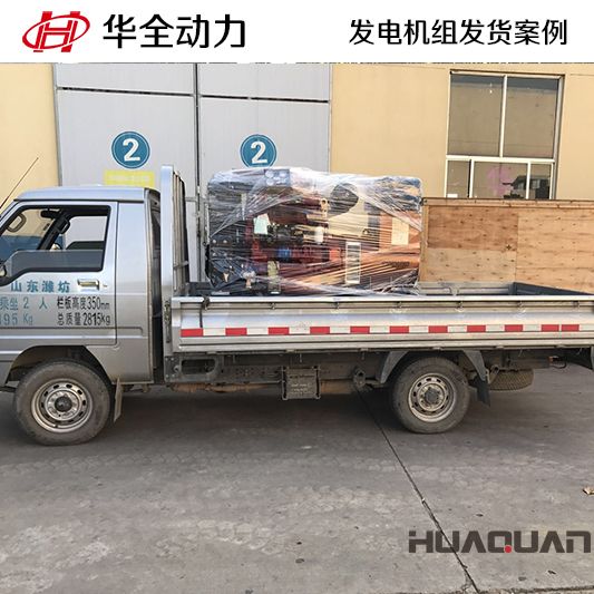 50kw華全牌柴油發(fā)電機組發(fā)往福建